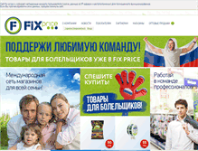 Tablet Screenshot of fix-price.ru